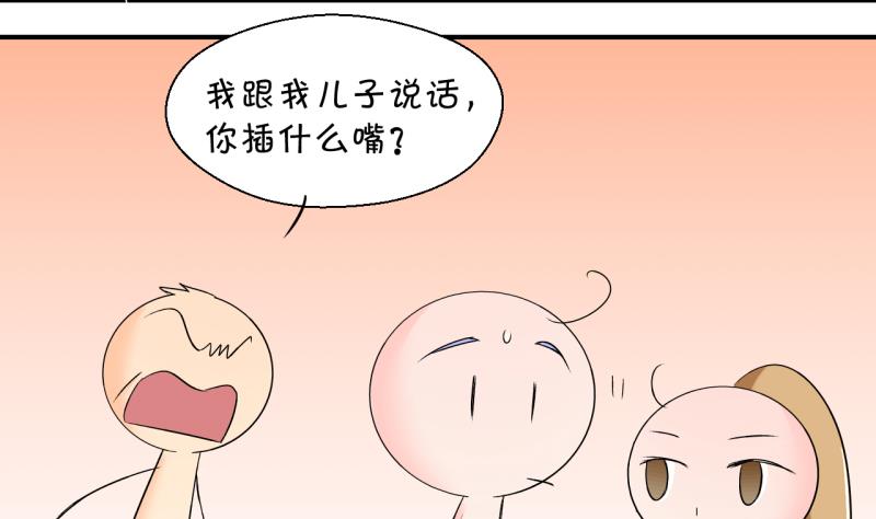 《变成男神怎么办》第158话 争执和父母来 1 第28页