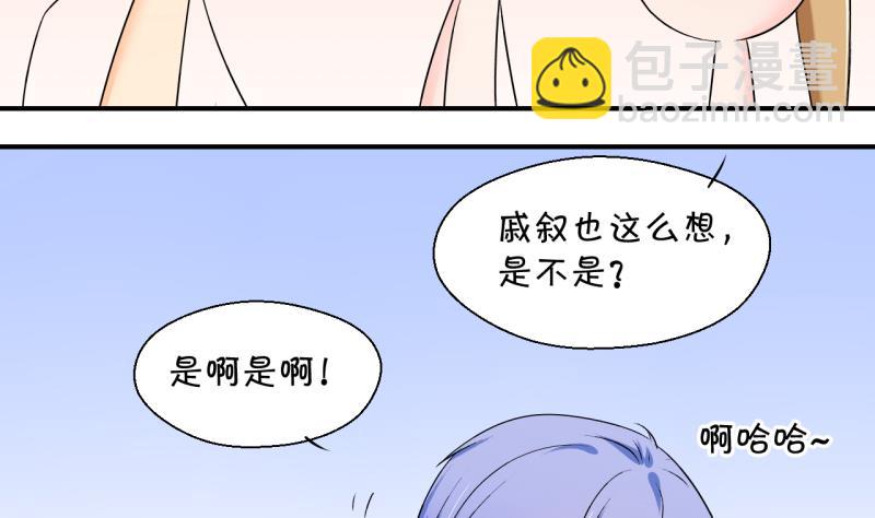 《变成男神怎么办》第158话 争执和父母来 1 第29页