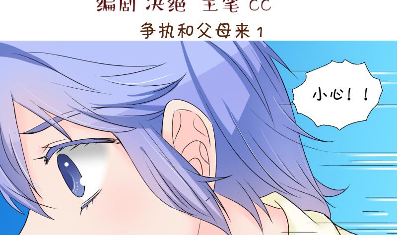 《变成男神怎么办》第158话 争执和父母来 1 第2页
