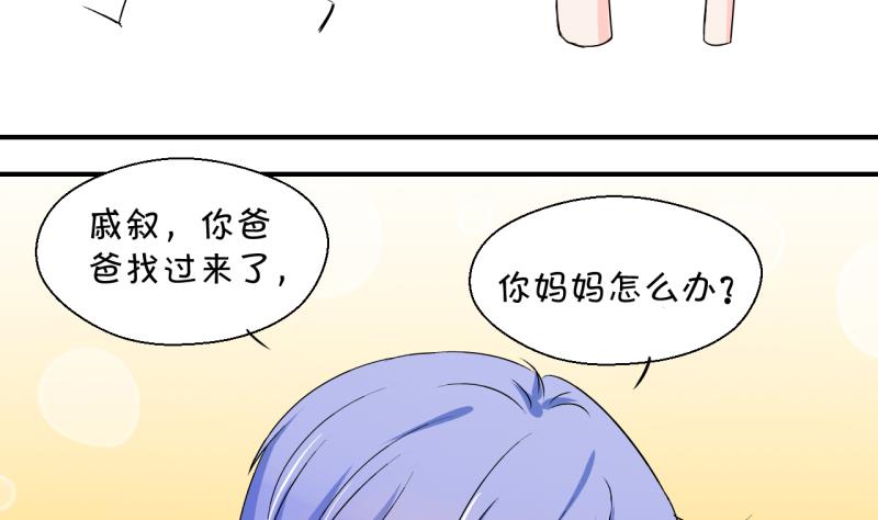 《变成男神怎么办》第158话 争执和父母来 1 第32页
