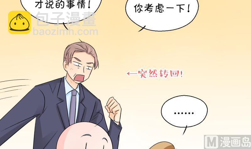《变成男神怎么办》第158话 争执和父母来 1 第36页