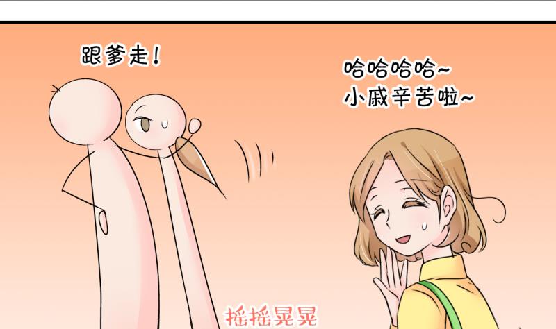 《变成男神怎么办》第160话 如何讨好岳父 1 第10页
