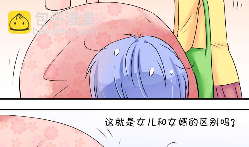 《变成男神怎么办》第160话 如何讨好岳父 1 第11页
