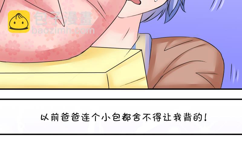 《变成男神怎么办》第160话 如何讨好岳父 1 第13页