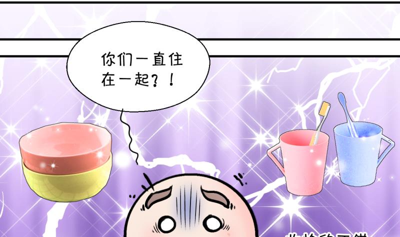 《变成男神怎么办》第160话 如何讨好岳父 1 第14页