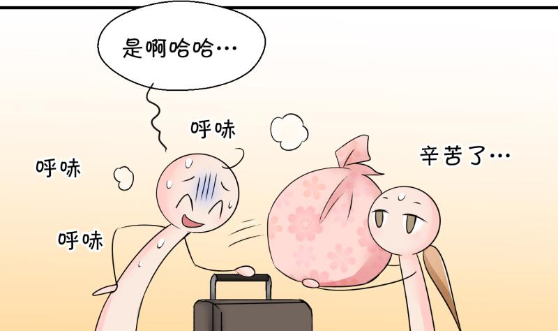 《变成男神怎么办》第160话 如何讨好岳父 1 第16页