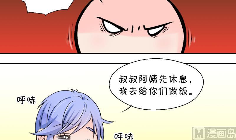 《变成男神怎么办》第160话 如何讨好岳父 1 第18页
