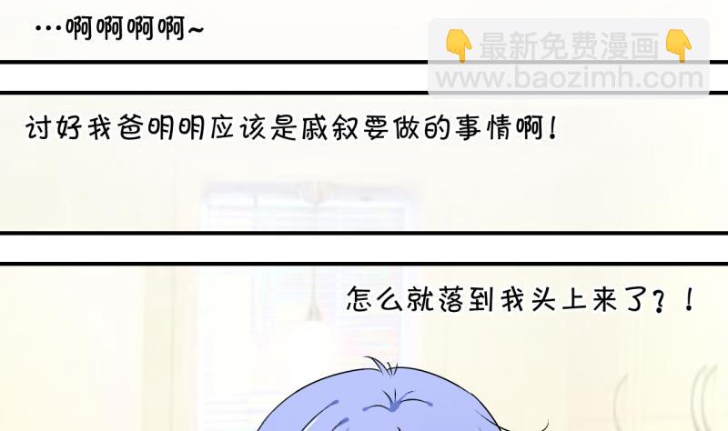 《变成男神怎么办》第160话 如何讨好岳父 1 第20页