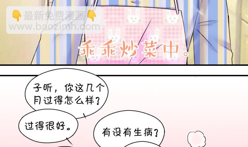 《变成男神怎么办》第160话 如何讨好岳父 1 第22页