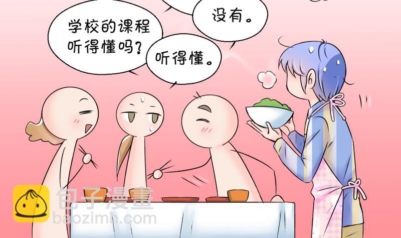 《变成男神怎么办》第160话 如何讨好岳父 1 第23页