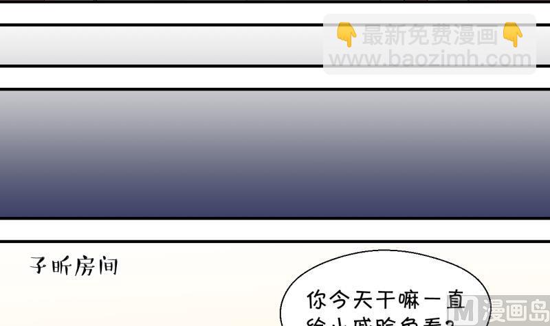 《变成男神怎么办》第160话 如何讨好岳父 1 第24页