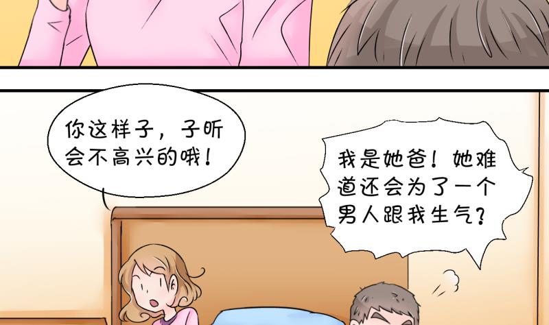 《变成男神怎么办》第160话 如何讨好岳父 1 第26页