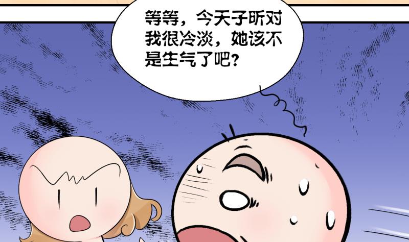 《变成男神怎么办》第160话 如何讨好岳父 1 第28页