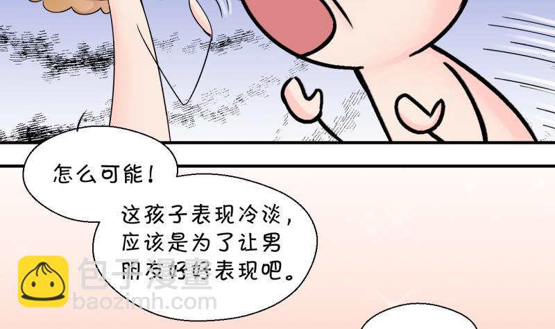 《变成男神怎么办》第160话 如何讨好岳父 1 第29页