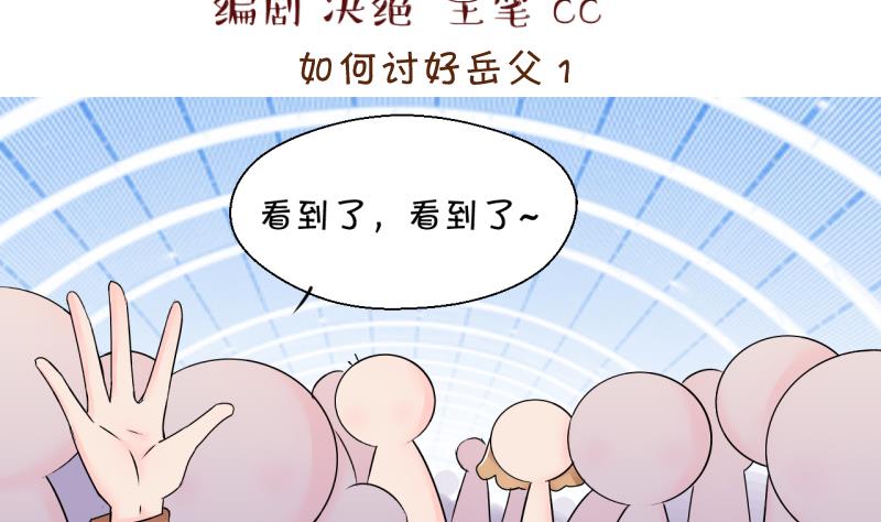 《变成男神怎么办》第160话 如何讨好岳父 1 第2页