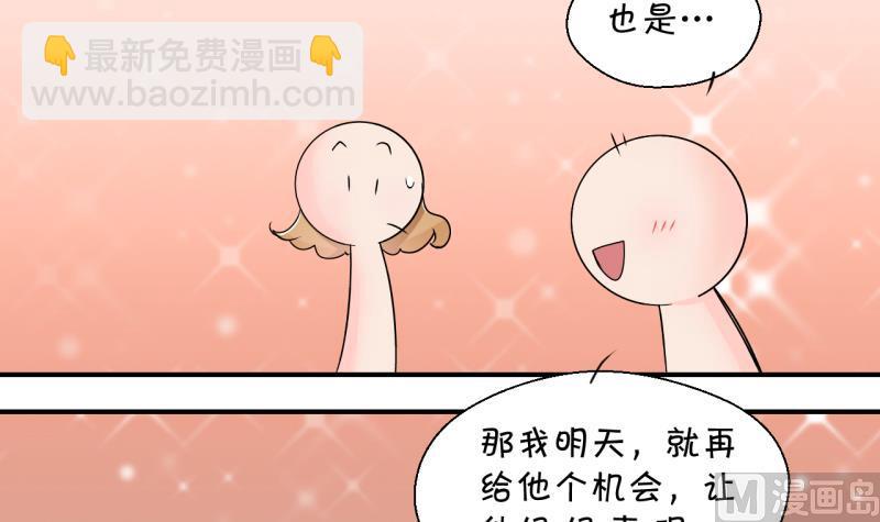 《变成男神怎么办》第160话 如何讨好岳父 1 第30页