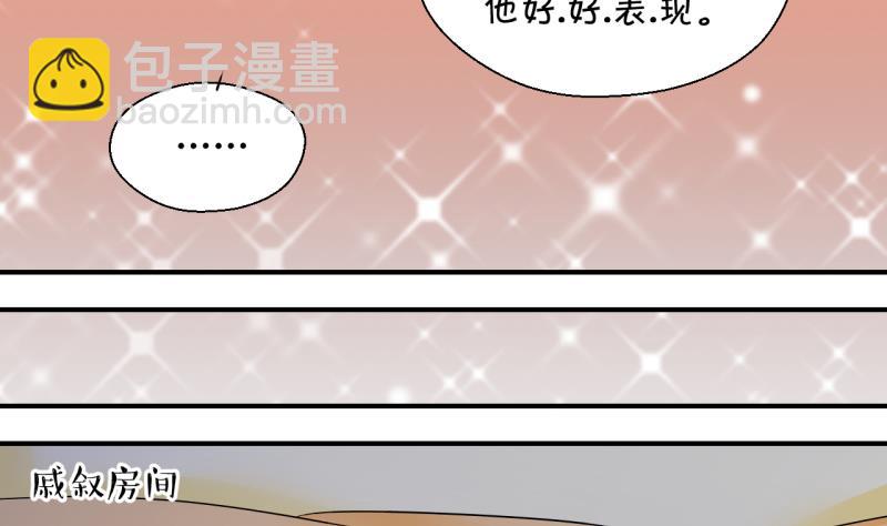 《变成男神怎么办》第160话 如何讨好岳父 1 第31页