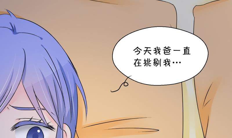 《变成男神怎么办》第160话 如何讨好岳父 1 第32页