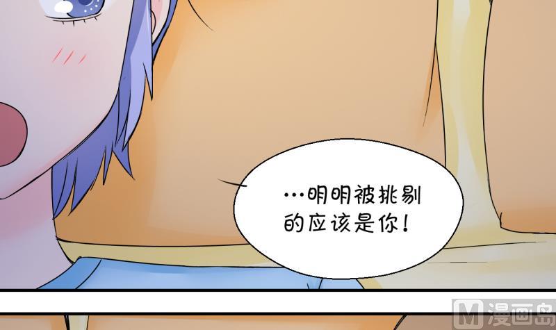 《变成男神怎么办》第160话 如何讨好岳父 1 第33页