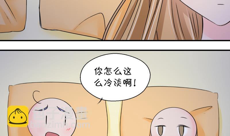 《变成男神怎么办》第160话 如何讨好岳父 1 第35页