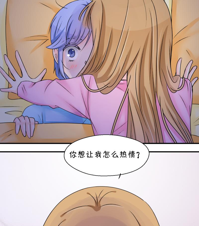 《变成男神怎么办》第160话 如何讨好岳父 1 第37页