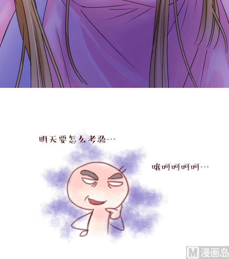 《变成男神怎么办》第160话 如何讨好岳父 1 第39页