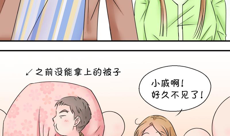 《变成男神怎么办》第160话 如何讨好岳父 1 第5页