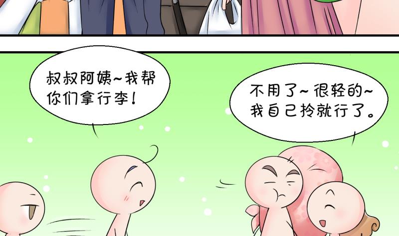 《变成男神怎么办》第160话 如何讨好岳父 1 第7页