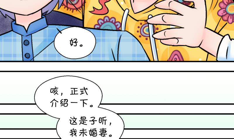 《变成男神怎么办》第163话 见家长当红娘 2 第10页