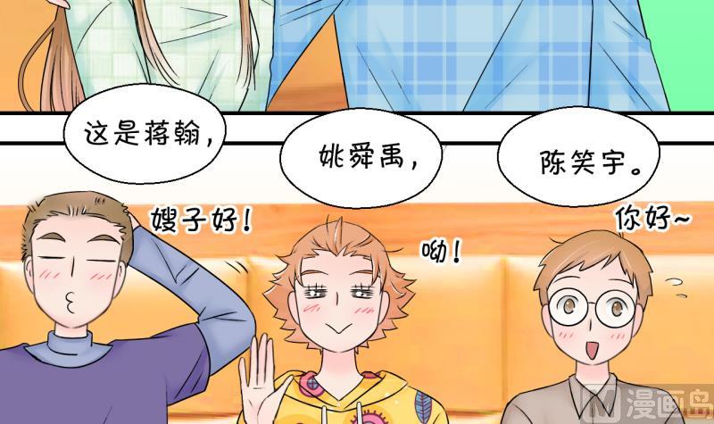《变成男神怎么办》第163话 见家长当红娘 2 第12页