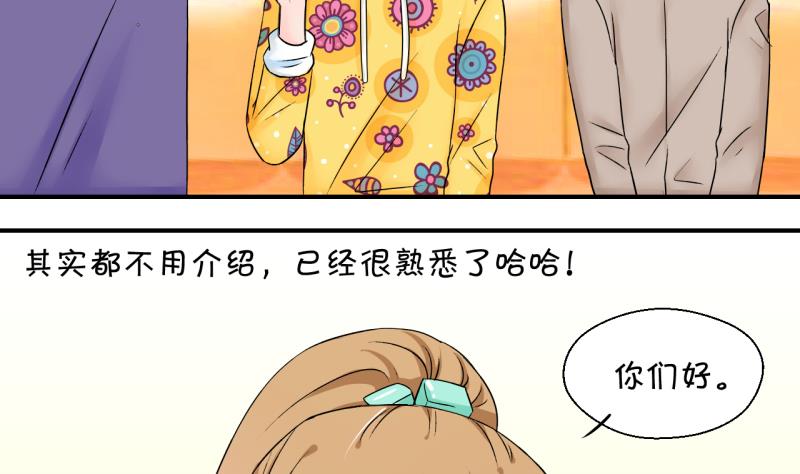 《变成男神怎么办》第163话 见家长当红娘 2 第13页