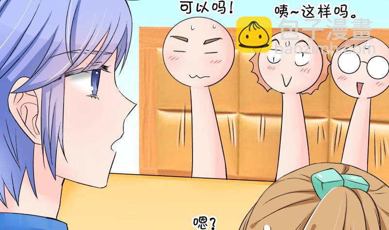 《变成男神怎么办》第163话 见家长当红娘 2 第16页