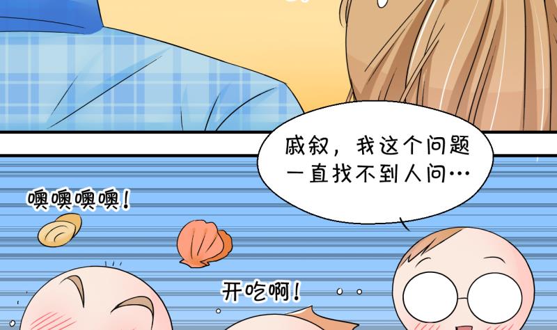 《变成男神怎么办》第163话 见家长当红娘 2 第17页