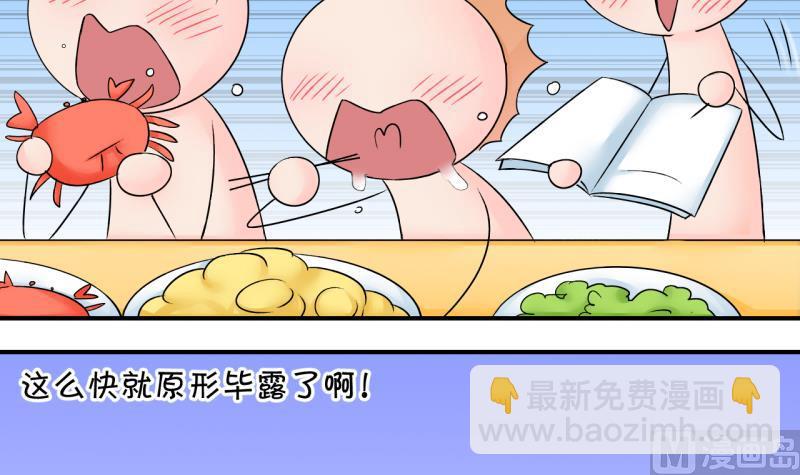 《变成男神怎么办》第163话 见家长当红娘 2 第18页