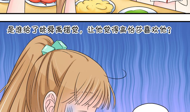 《变成男神怎么办》第163话 见家长当红娘 2 第22页