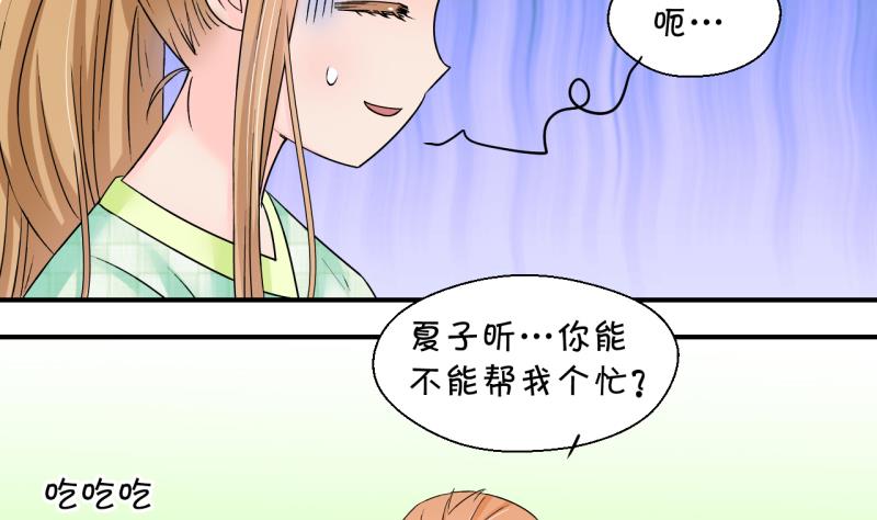 《变成男神怎么办》第163话 见家长当红娘 2 第23页
