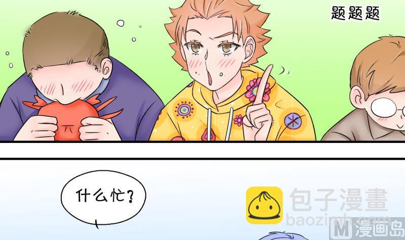 《变成男神怎么办》第163话 见家长当红娘 2 第24页