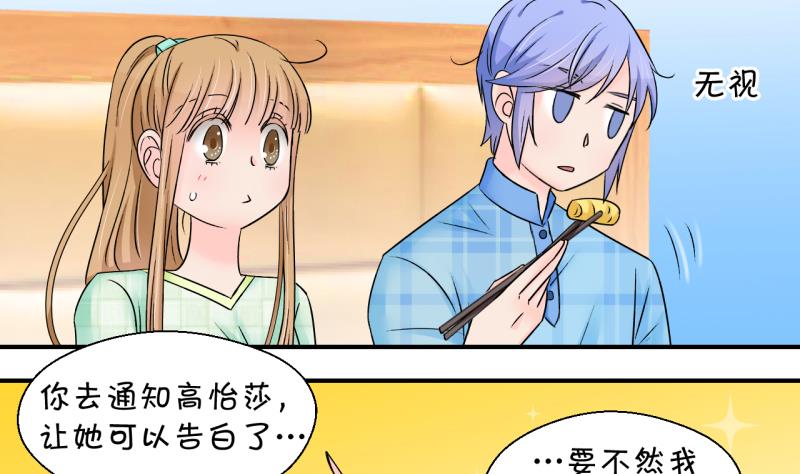 《变成男神怎么办》第163话 见家长当红娘 2 第25页
