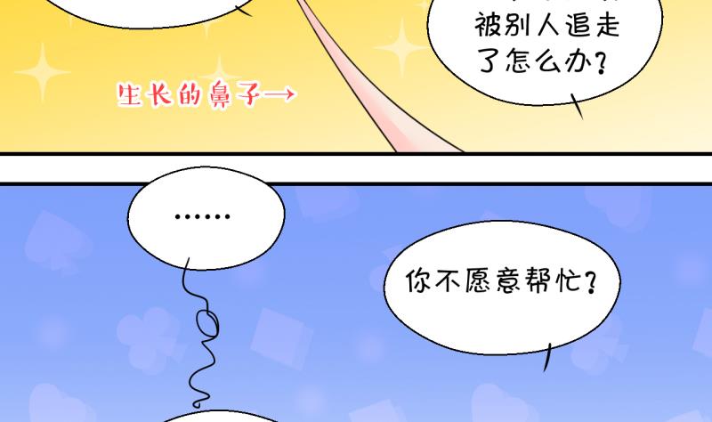 《变成男神怎么办》第163话 见家长当红娘 2 第26页