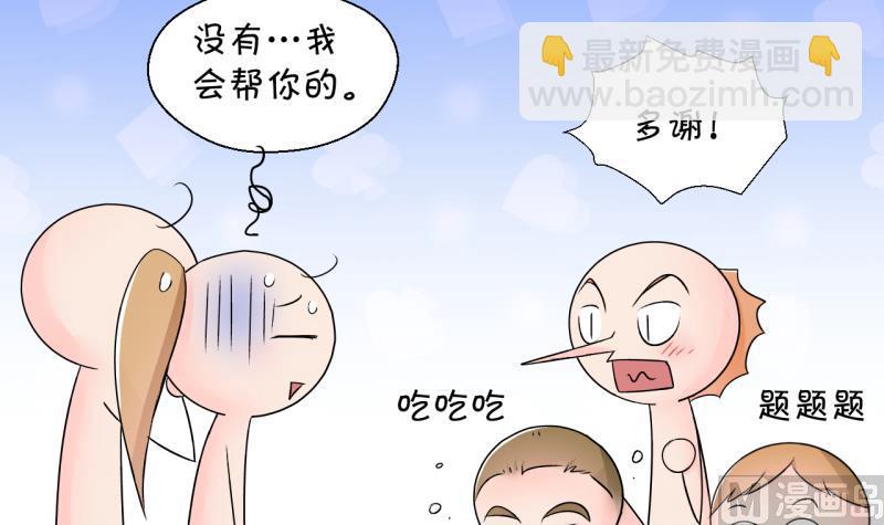 《变成男神怎么办》第163话 见家长当红娘 2 第27页