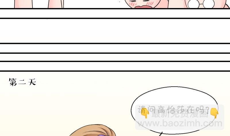 《变成男神怎么办》第163话 见家长当红娘 2 第28页