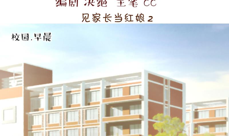 《变成男神怎么办》第163话 见家长当红娘 2 第2页
