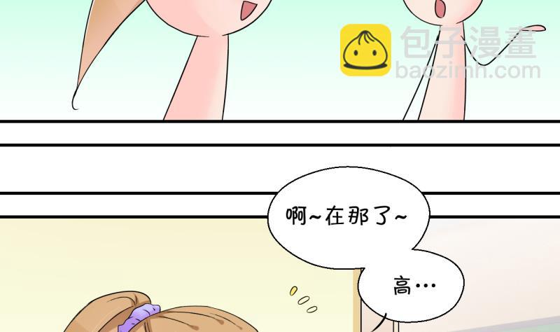 《变成男神怎么办》第163话 见家长当红娘 2 第31页