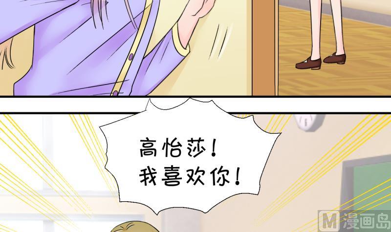 《变成男神怎么办》第163话 见家长当红娘 2 第33页