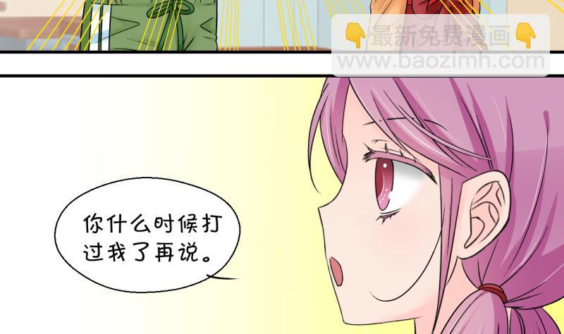 《变成男神怎么办》第163话 见家长当红娘 2 第35页