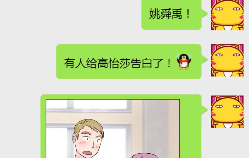 《变成男神怎么办》第163话 见家长当红娘 2 第37页