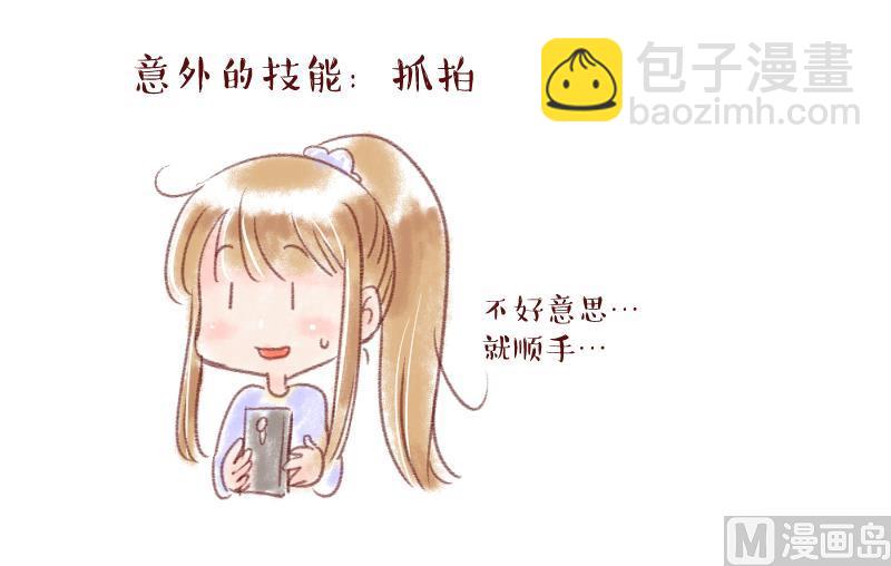 《变成男神怎么办》第163话 见家长当红娘 2 第39页