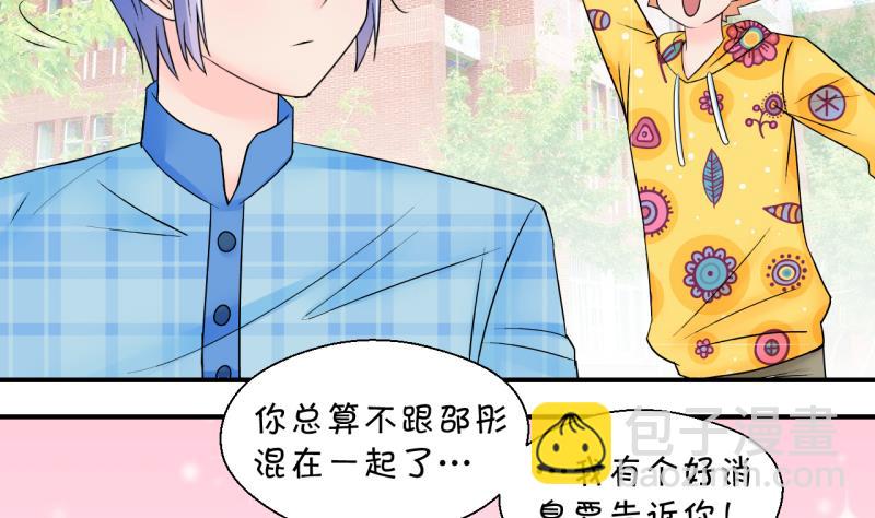 《变成男神怎么办》第163话 见家长当红娘 2 第4页