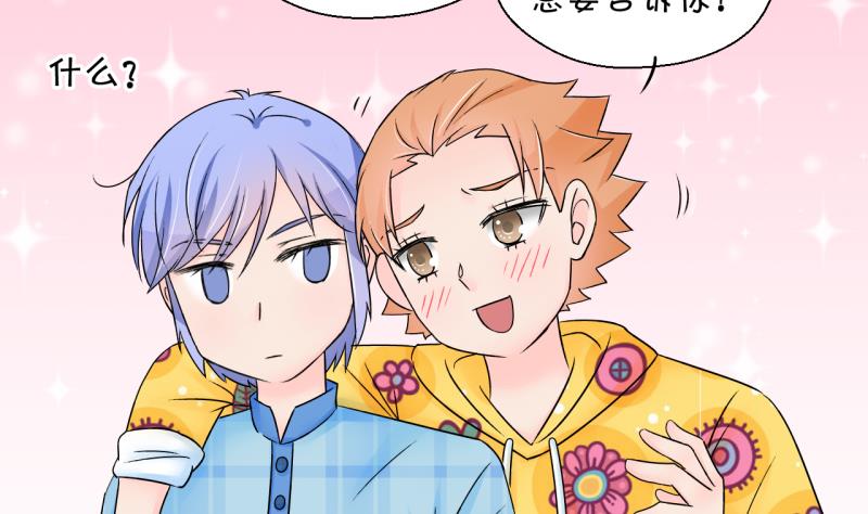 《变成男神怎么办》第163话 见家长当红娘 2 第5页