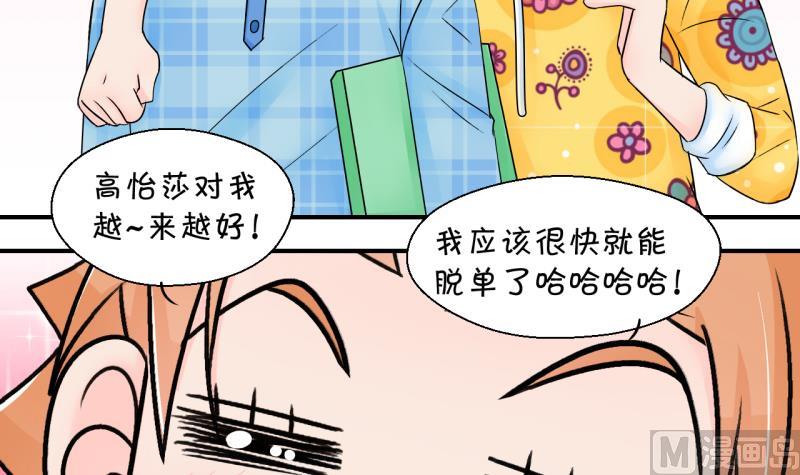 《变成男神怎么办》第163话 见家长当红娘 2 第6页